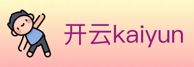 开云kaiyun logo